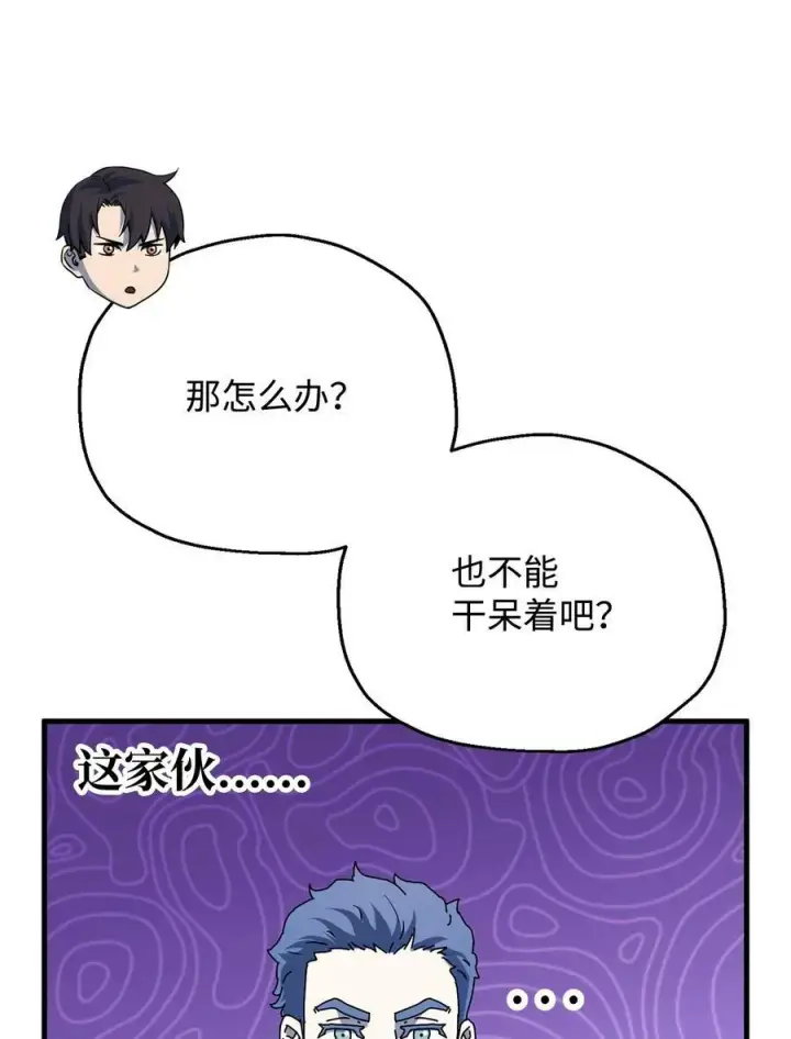 漫画《无法升级的玩家》101 领地战第72张图