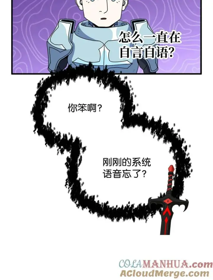 漫画《无法升级的玩家》101 领地战第73张图