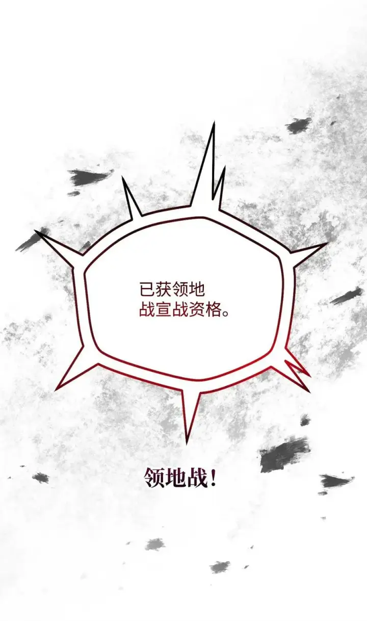 漫画《无法升级的玩家》101 领地战第75张图