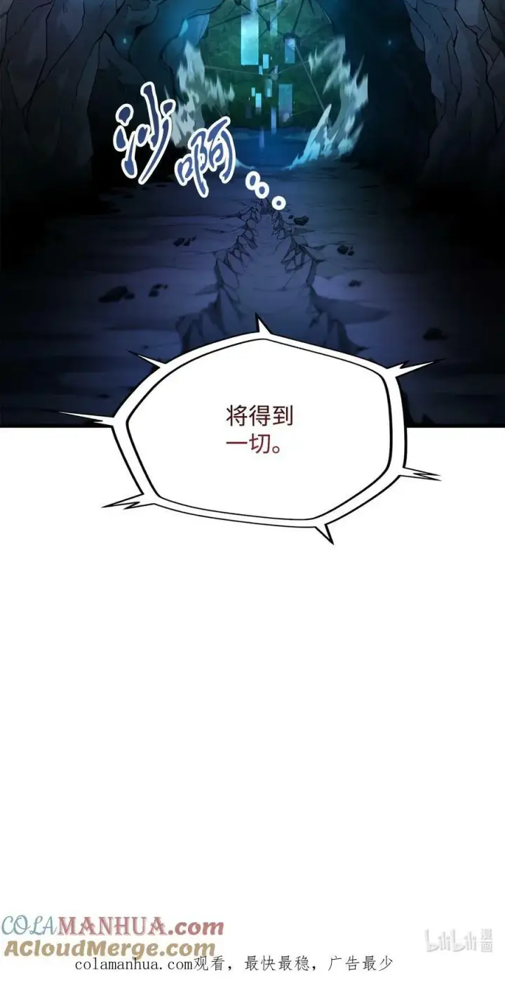 漫画《无法升级的玩家》101 领地战第82张图