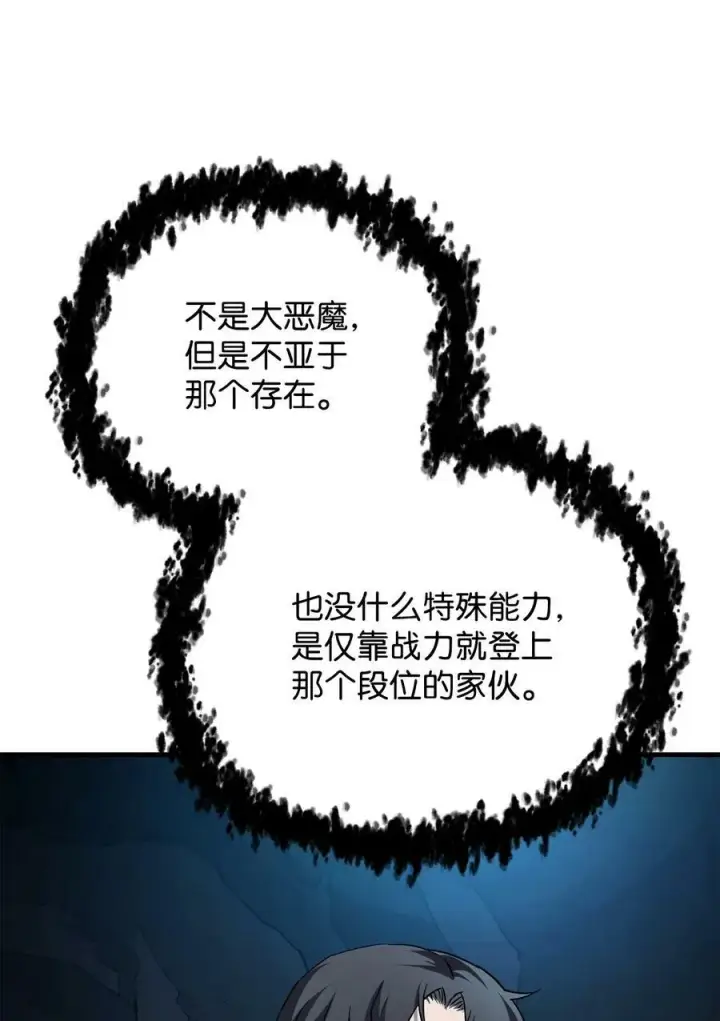 漫画《无法升级的玩家》101 领地战第9张图