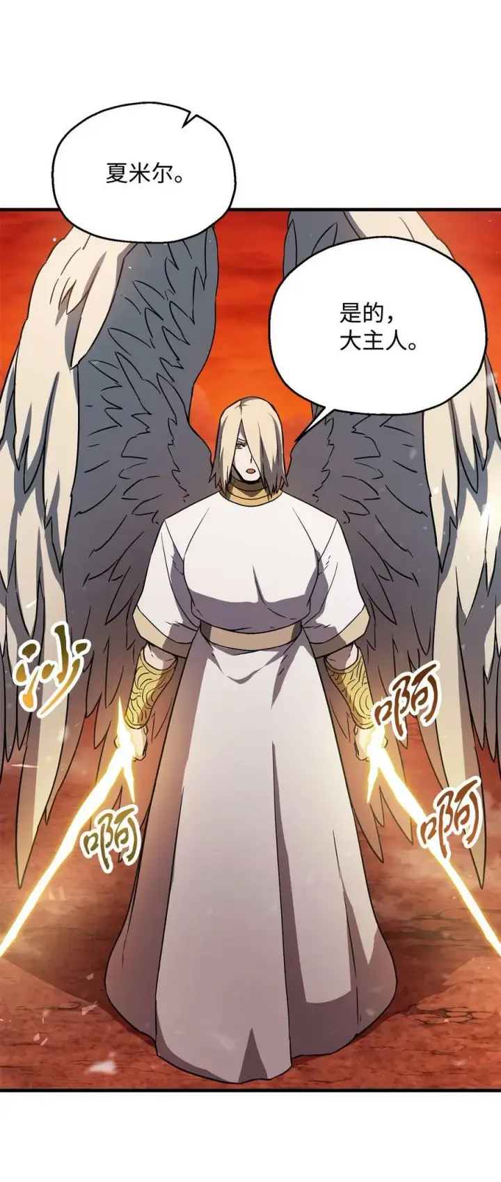 漫画《无法升级的玩家》103 女神大人第21张图
