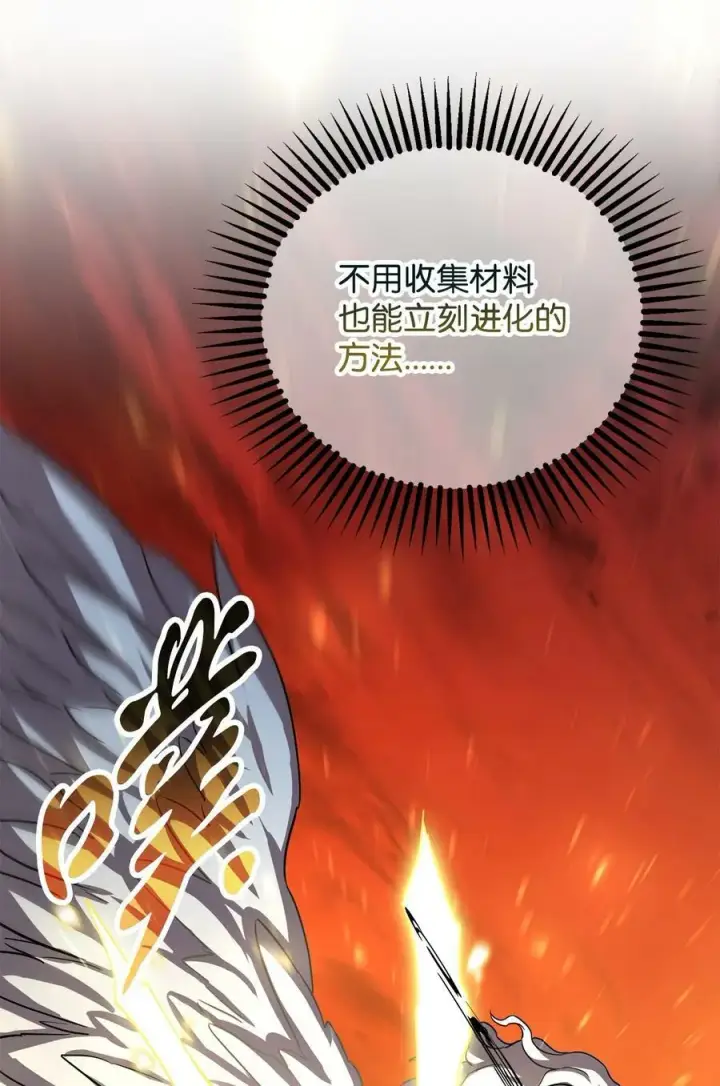 漫画《无法升级的玩家》103 女神大人第32张图