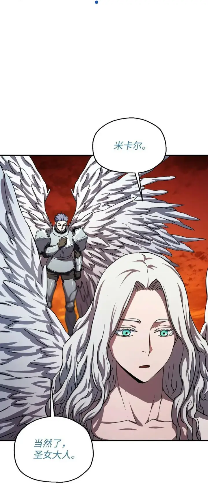 漫画《无法升级的玩家》103 女神大人第60张图