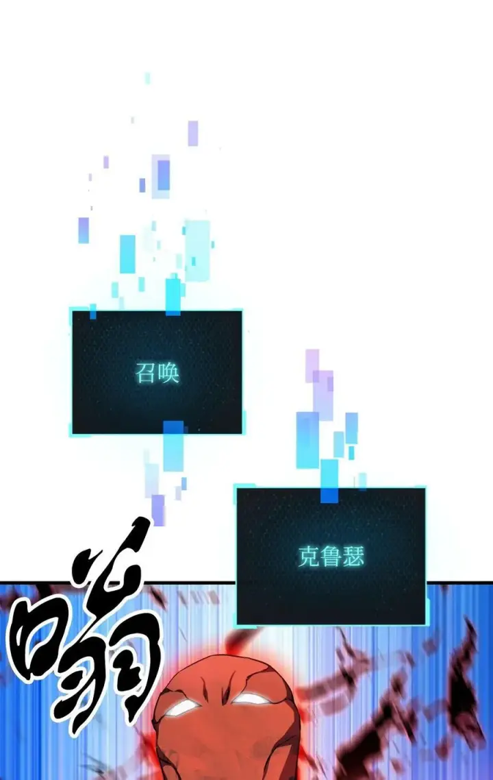 漫画《无法升级的玩家》105 领主之茧第12张图