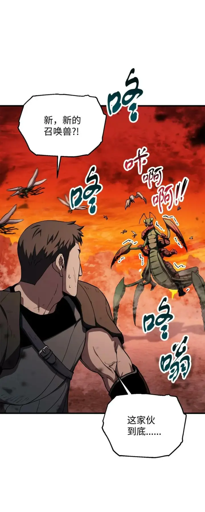 漫画《无法升级的玩家》105 领主之茧第18张图