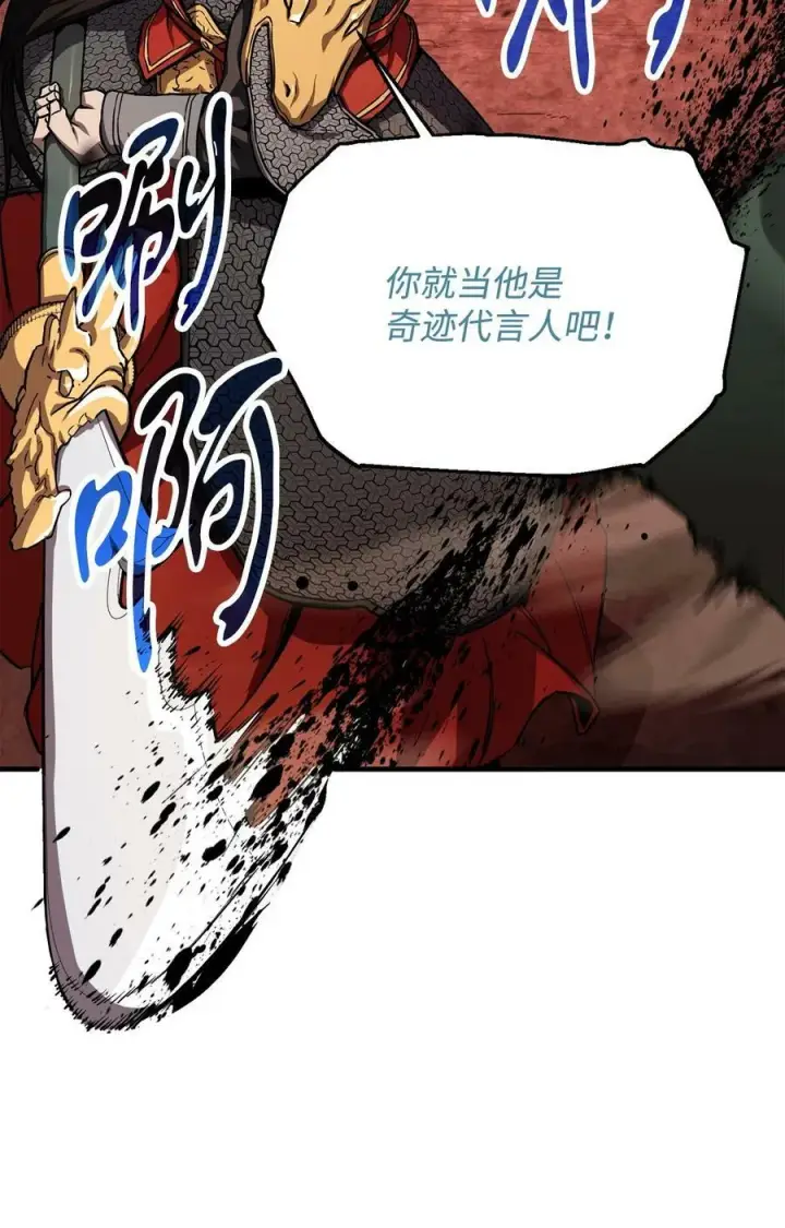 漫画《无法升级的玩家》105 领主之茧第20张图