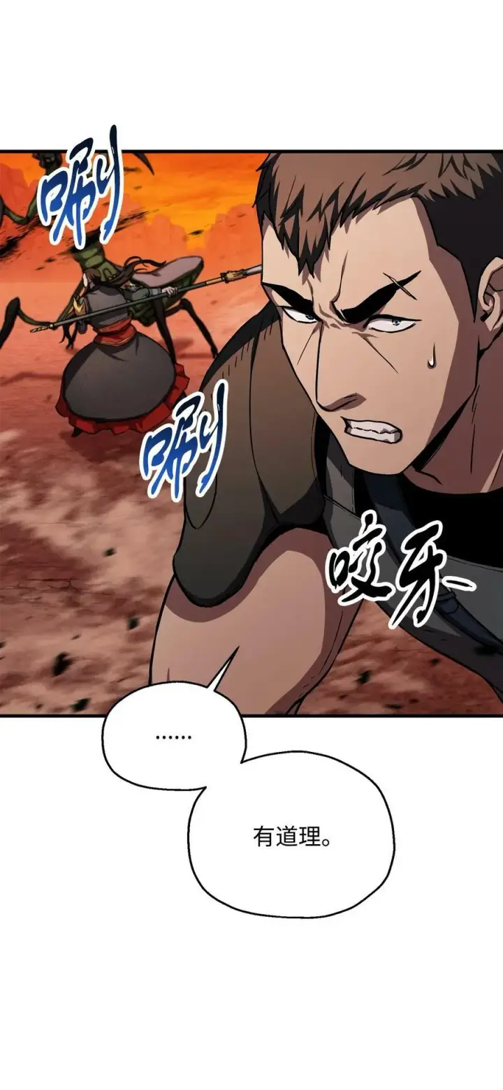 漫画《无法升级的玩家》105 领主之茧第21张图