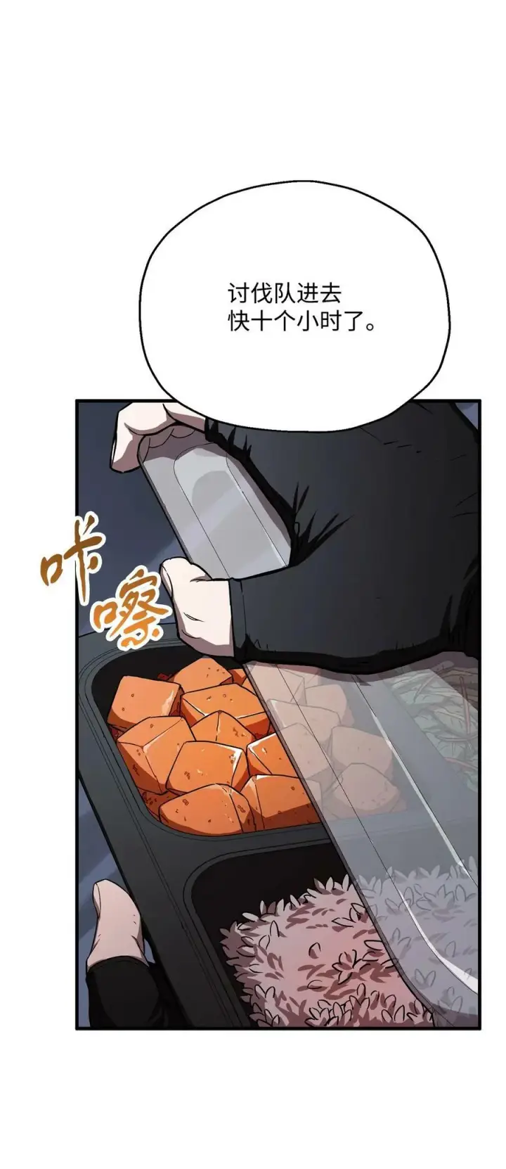漫画《无法升级的玩家》105 领主之茧第3张图