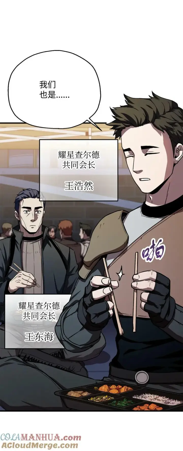 漫画《无法升级的玩家》105 领主之茧第4张图