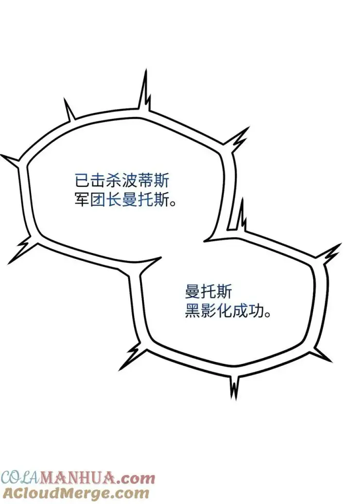 漫画《无法升级的玩家》105 领主之茧第49张图