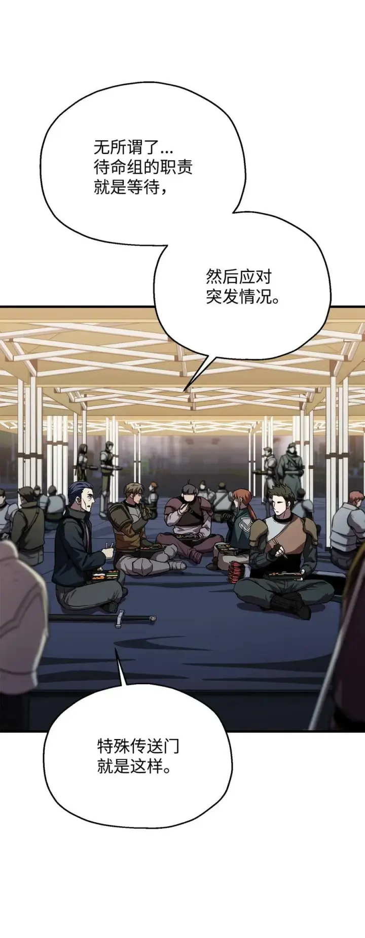 漫画《无法升级的玩家》105 领主之茧第5张图