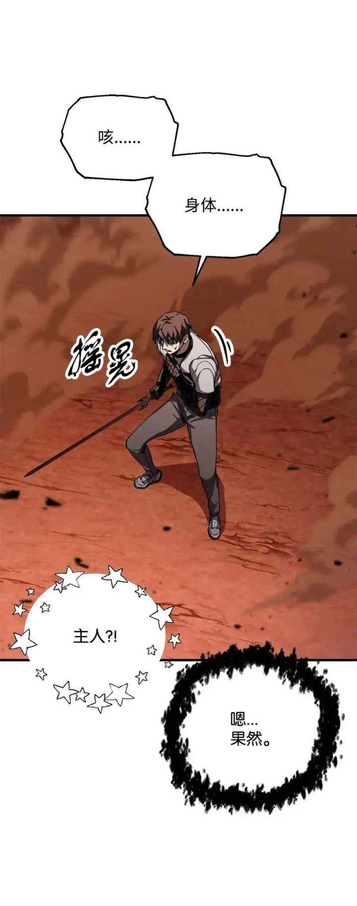 漫画《无法升级的玩家》105 领主之茧第53张图