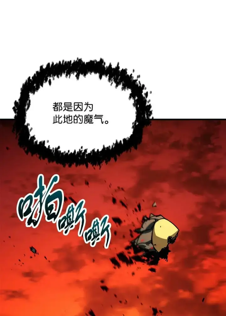 漫画《无法升级的玩家》105 领主之茧第54张图