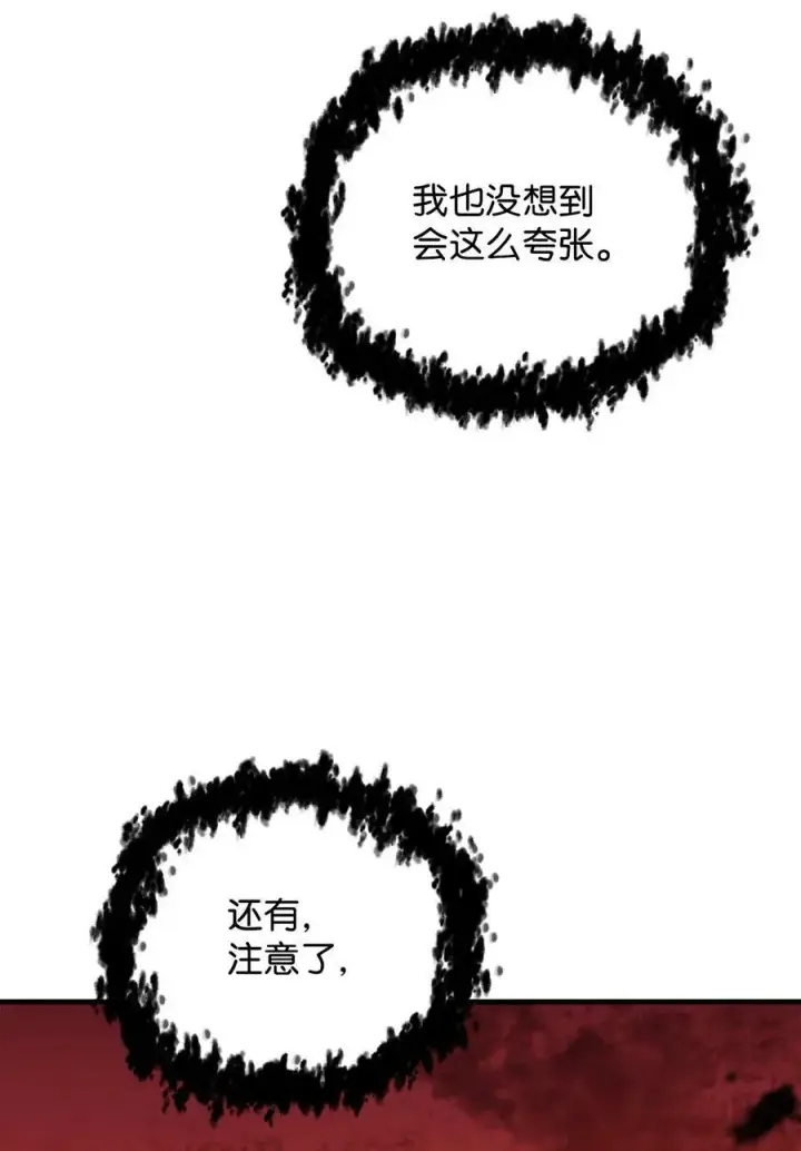 漫画《无法升级的玩家》105 领主之茧第57张图