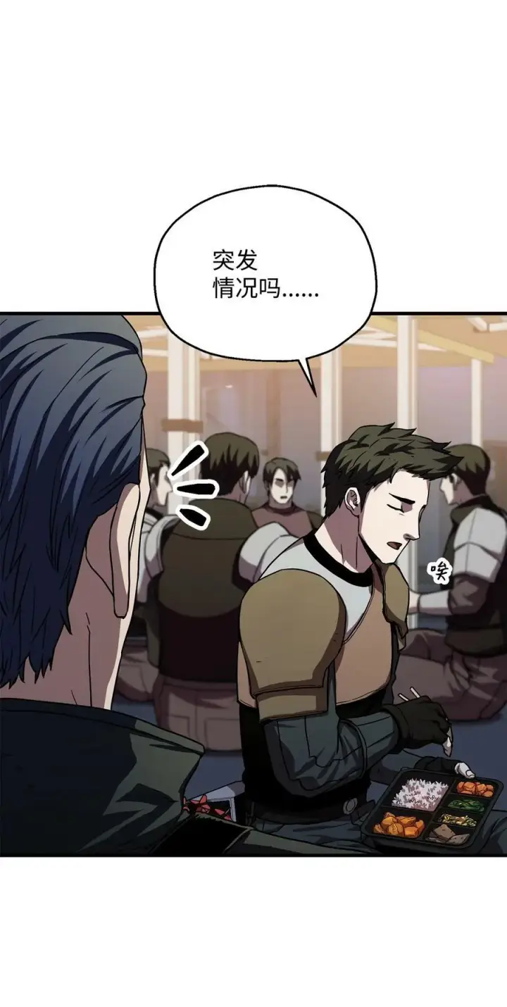 漫画《无法升级的玩家》105 领主之茧第6张图