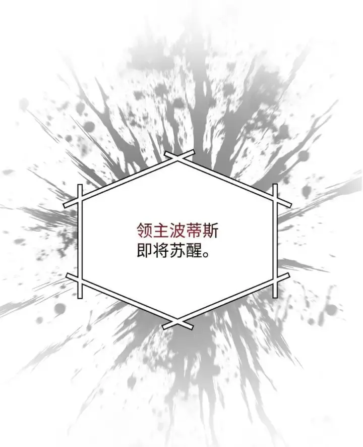 漫画《无法升级的玩家》105 领主之茧第60张图