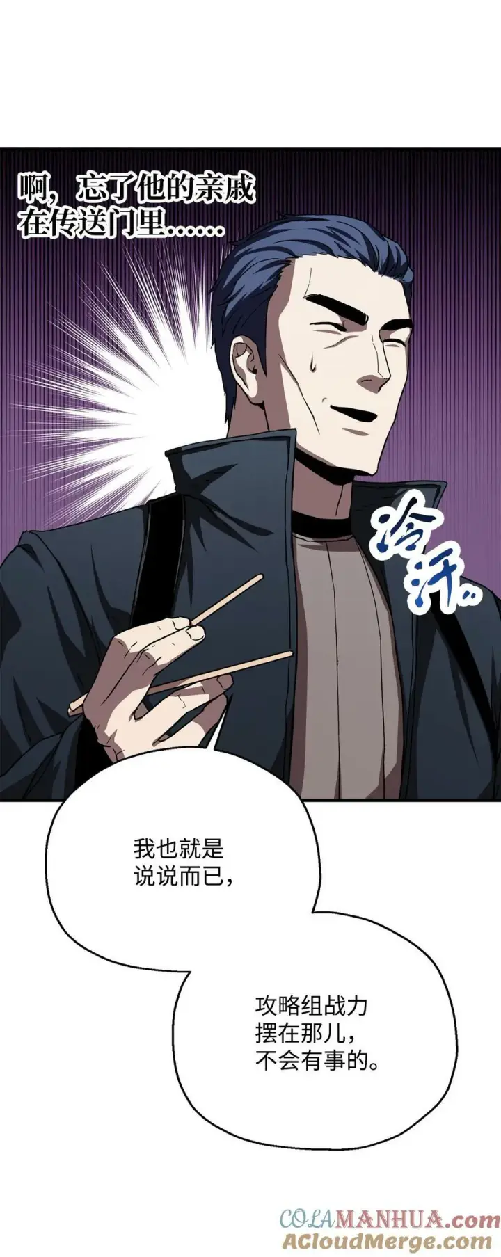 漫画《无法升级的玩家》105 领主之茧第7张图
