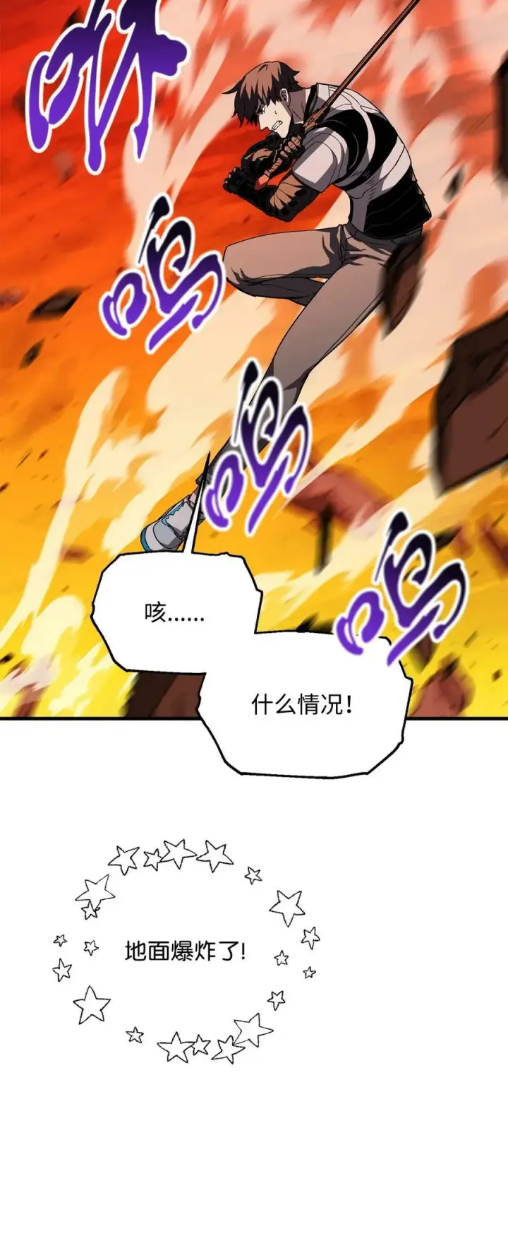 漫画《无法升级的玩家》105 领主之茧第74张图