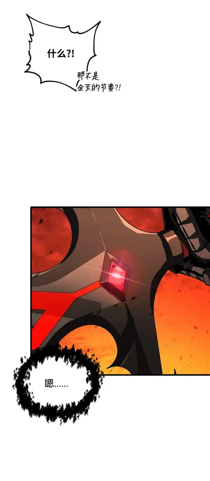 漫画《无法升级的玩家》105 领主之茧第83张图