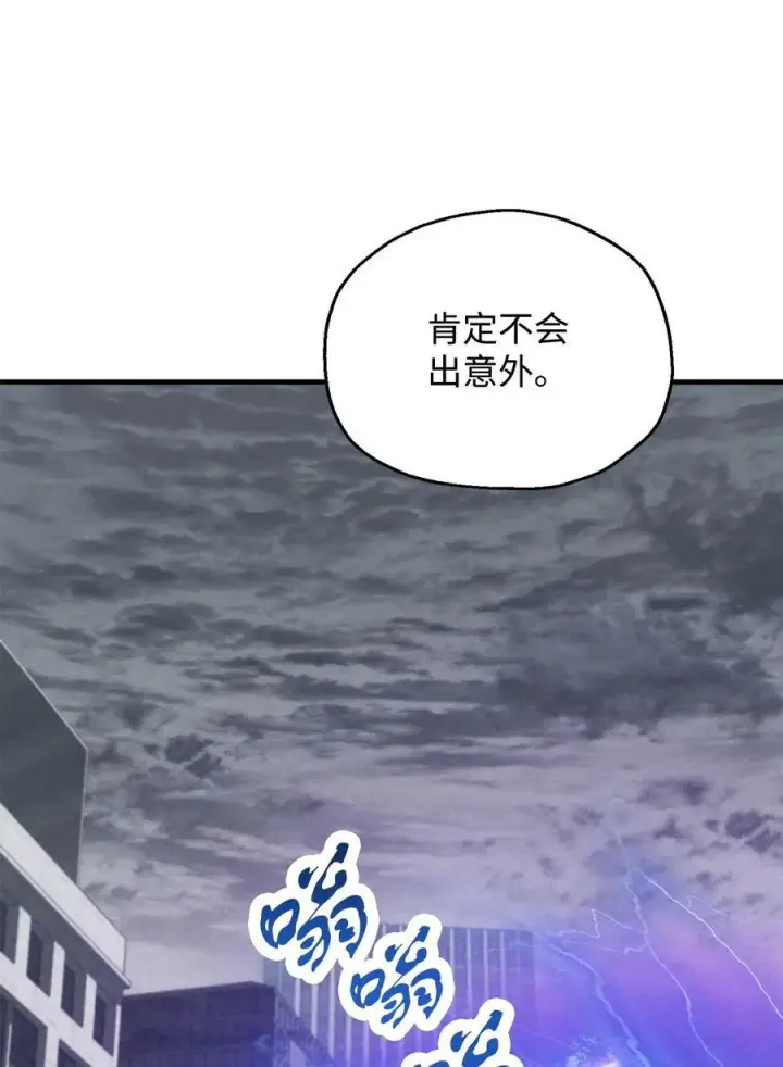 漫画《无法升级的玩家》105 领主之茧第9张图