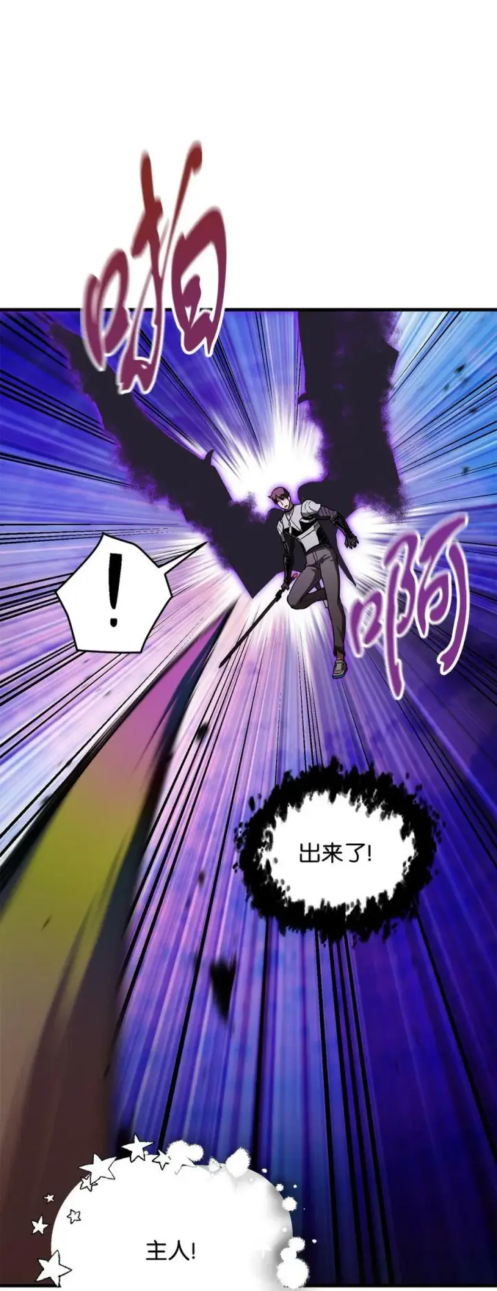 漫画《无法升级的玩家》106 陷入绝境第17张图