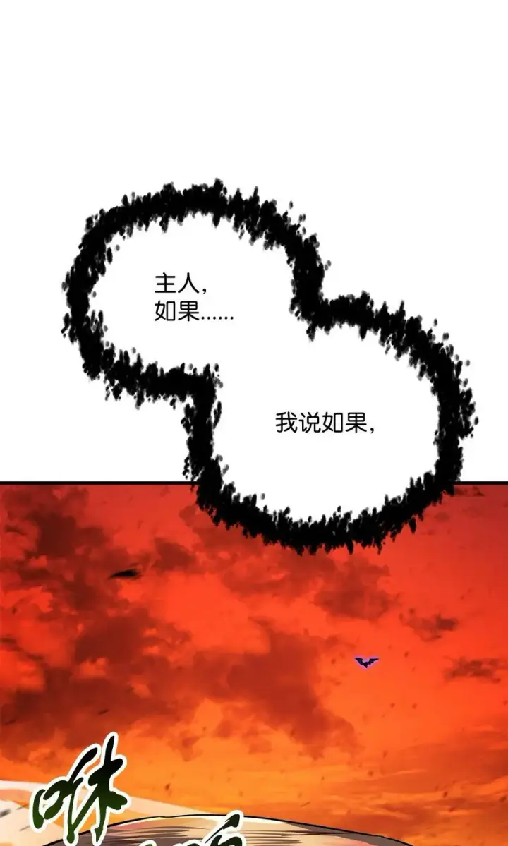 漫画《无法升级的玩家》106 陷入绝境第2张图