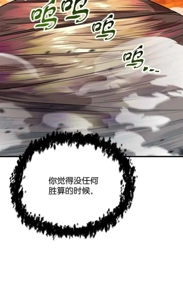 漫画《无法升级的玩家》106 陷入绝境第3张图