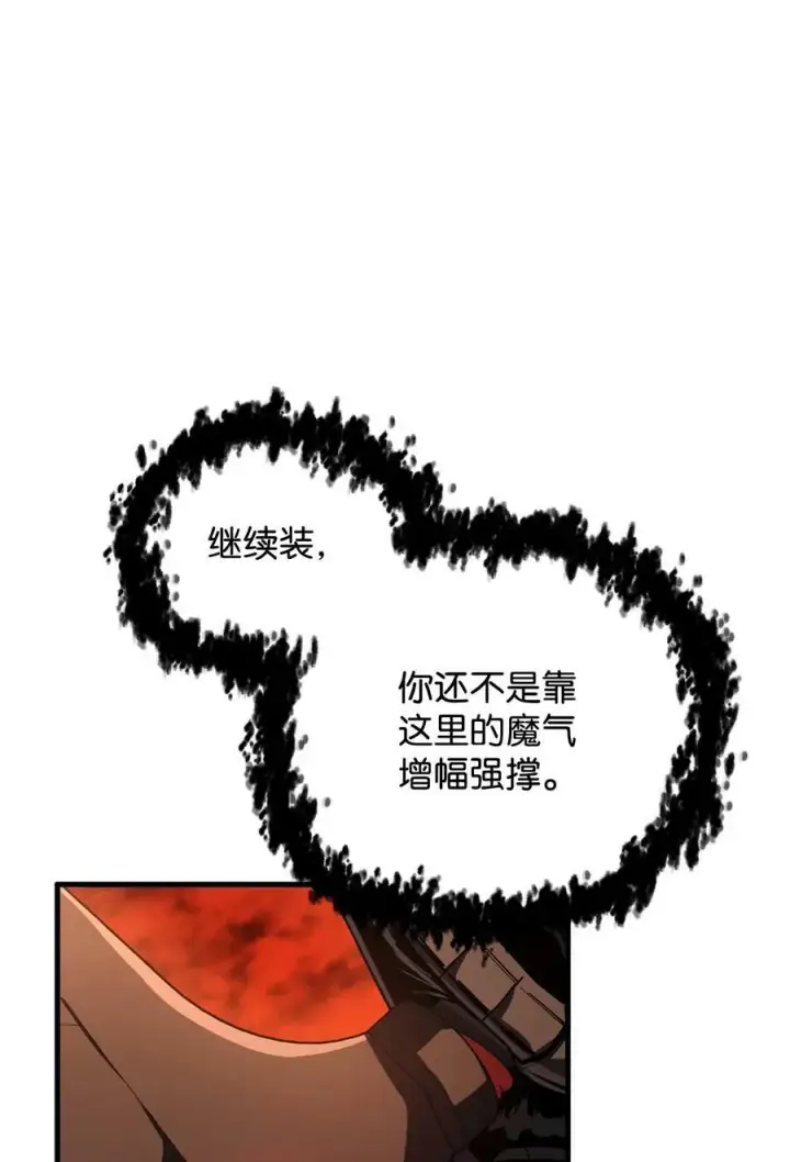 漫画《无法升级的玩家》106 陷入绝境第35张图