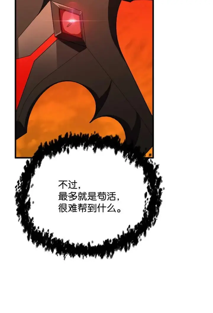 漫画《无法升级的玩家》106 陷入绝境第36张图