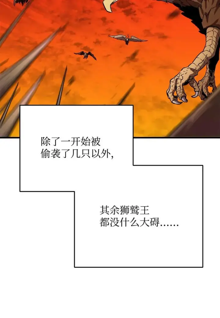 漫画《无法升级的玩家》106 陷入绝境第39张图