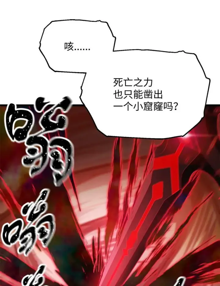 漫画《无法升级的玩家》106 陷入绝境第56张图