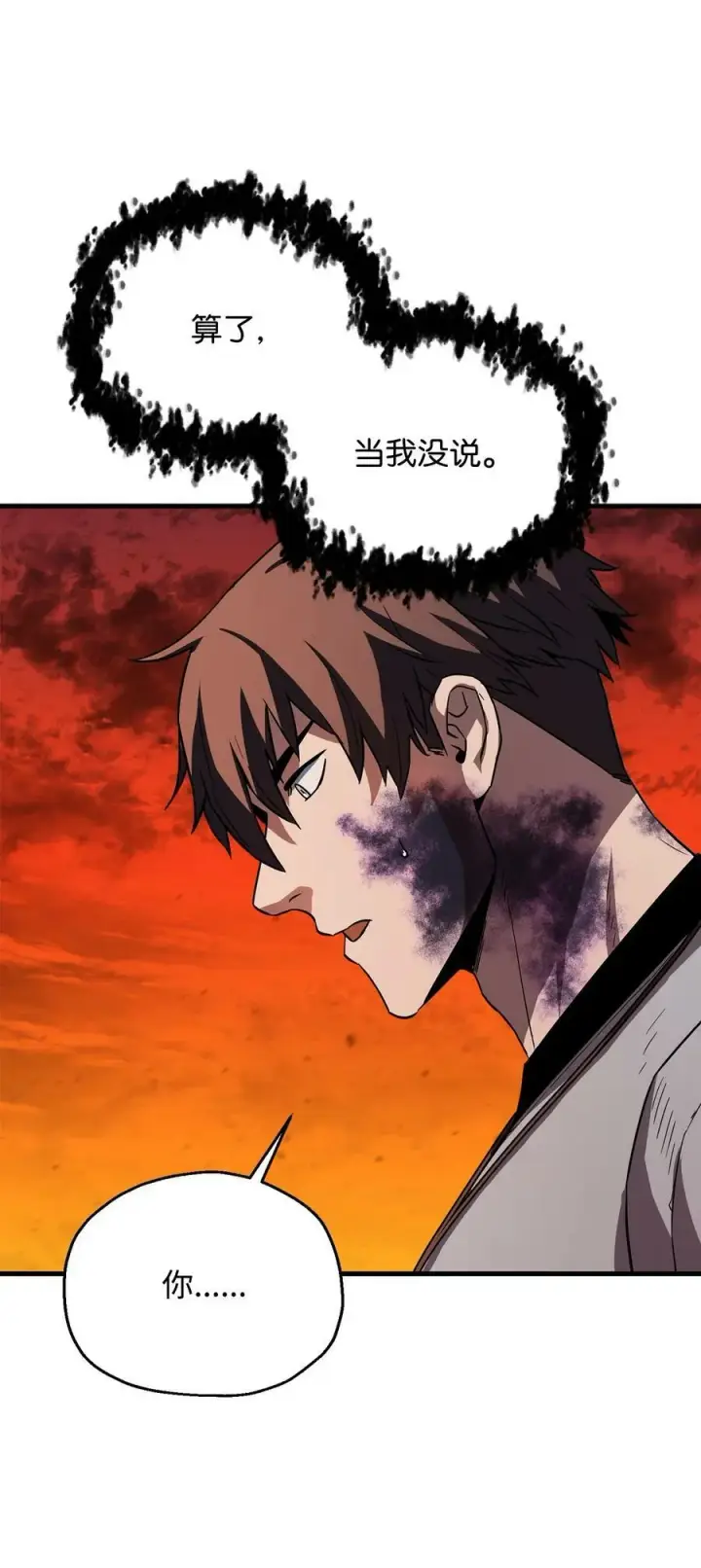 漫画《无法升级的玩家》106 陷入绝境第6张图