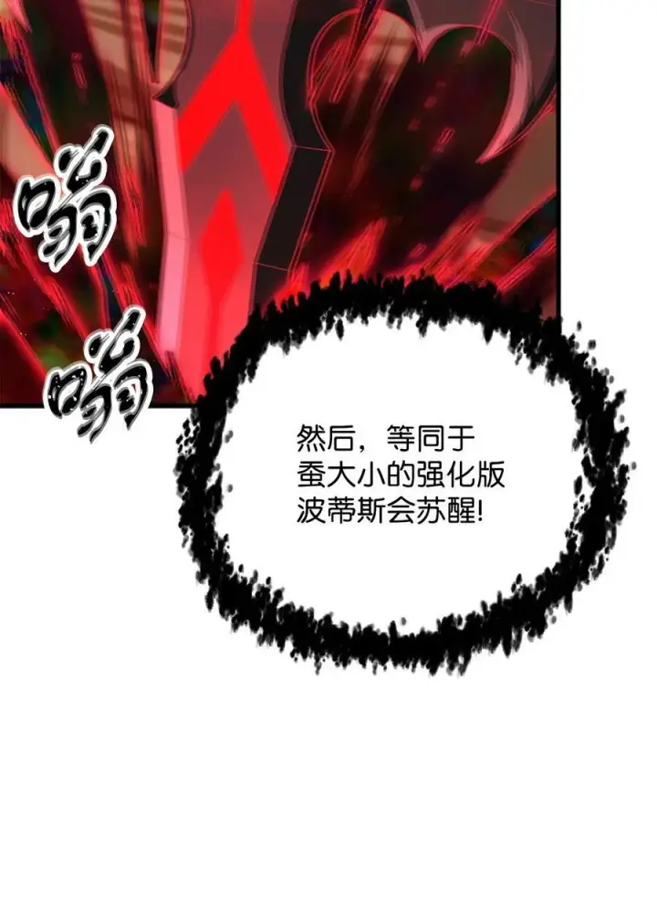 漫画《无法升级的玩家》106 陷入绝境第60张图
