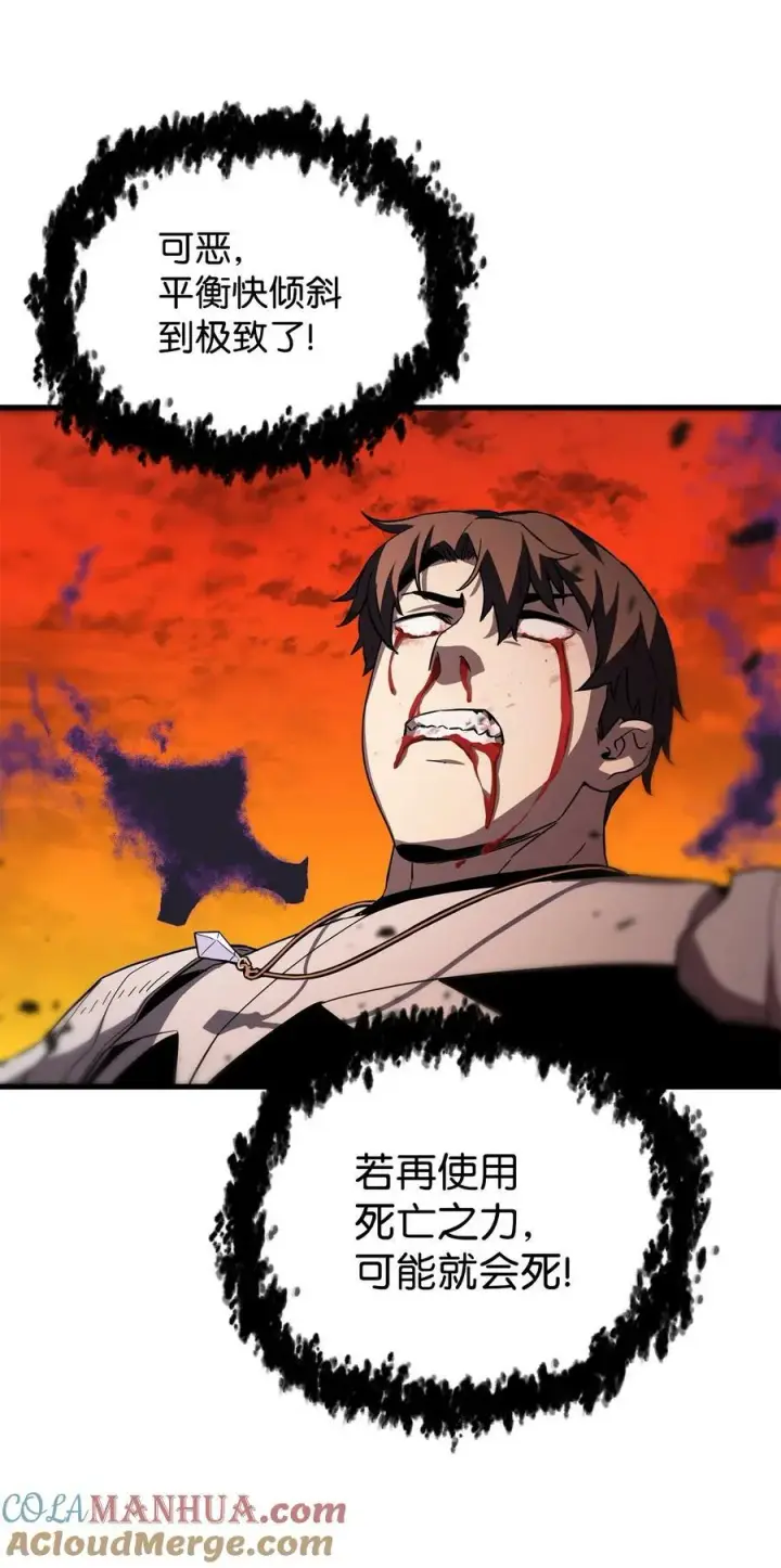漫画《无法升级的玩家》106 陷入绝境第67张图