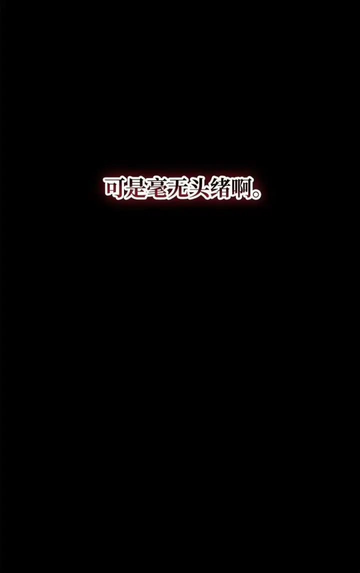漫画《无法升级的玩家》106 陷入绝境第75张图