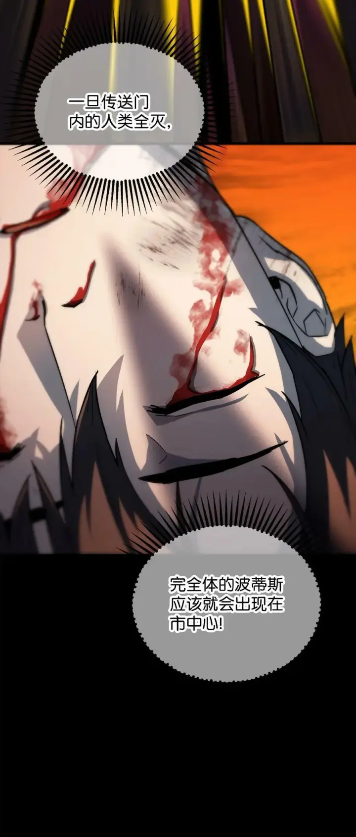 漫画《无法升级的玩家》106 陷入绝境第80张图