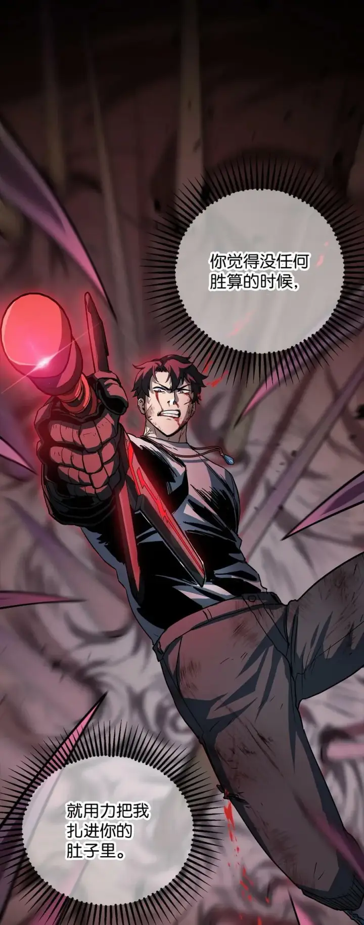 漫画《无法升级的玩家》106 陷入绝境第83张图