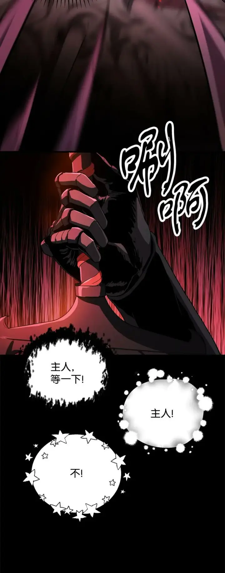 漫画《无法升级的玩家》106 陷入绝境第84张图