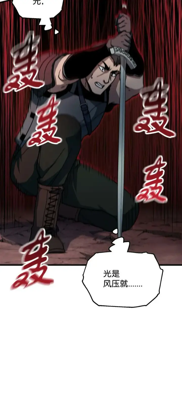 漫画《无法升级的玩家》107 地狱之王第91张图