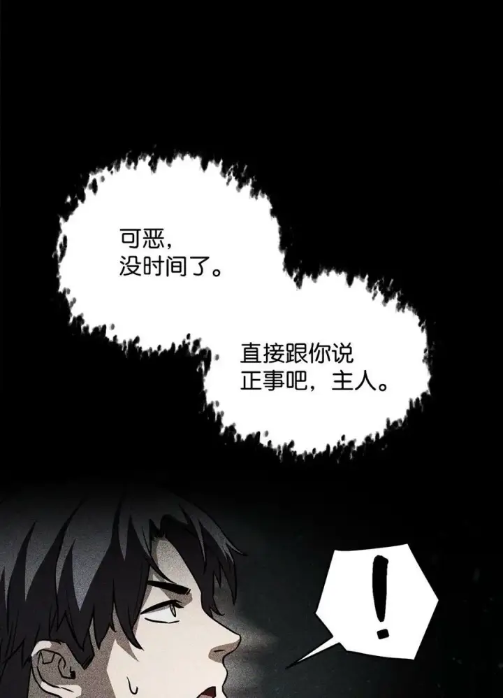 漫画《无法升级的玩家》109 战斗结束第56张图
