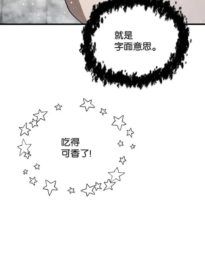 漫画《无法升级的玩家》110 攻略结束第100张图
