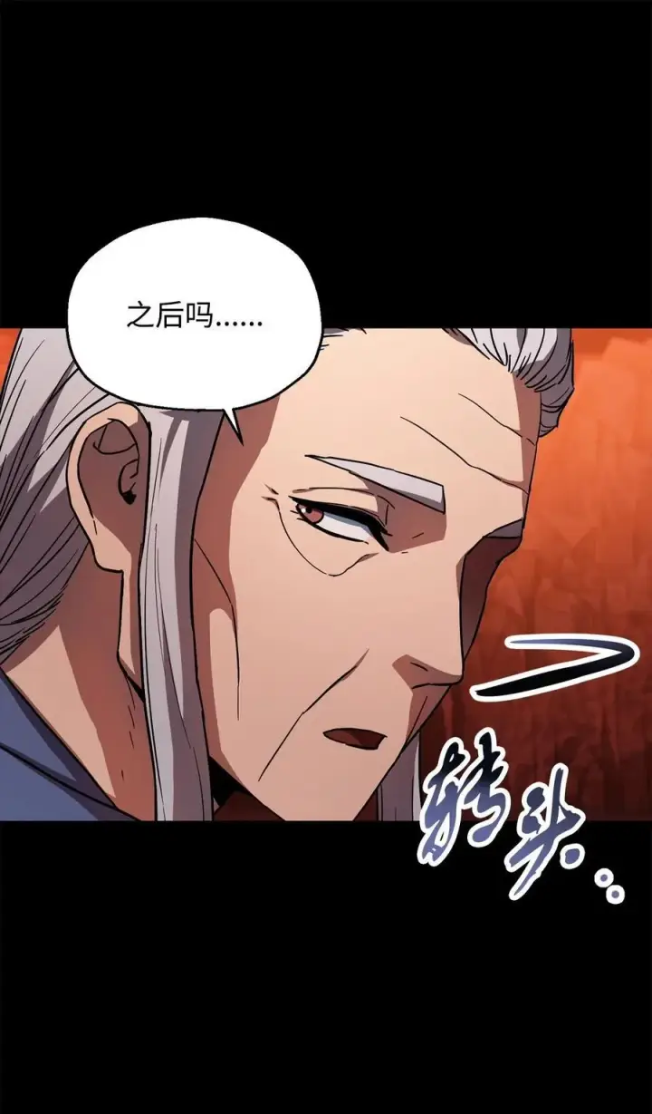 漫画《无法升级的玩家》110 攻略结束第26张图