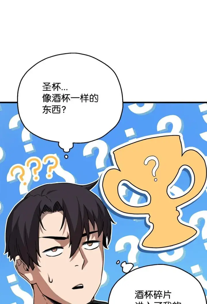 漫画《无法升级的玩家》110 攻略结束第3张图