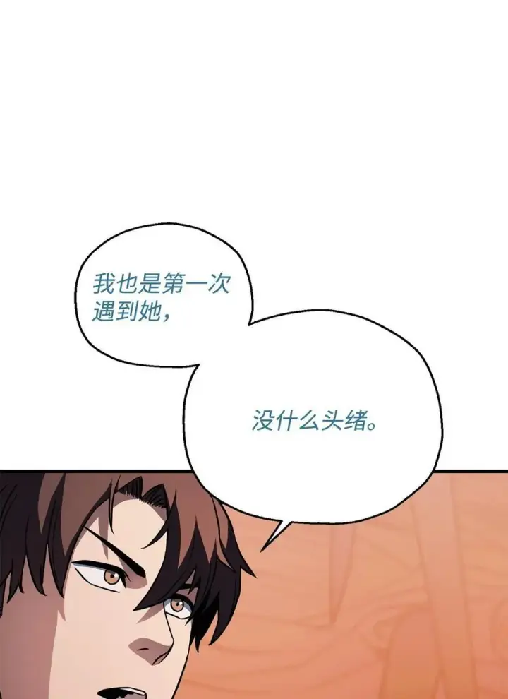 漫画《无法升级的玩家》110 攻略结束第36张图