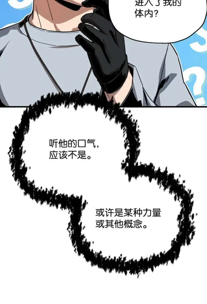 漫画《无法升级的玩家》110 攻略结束第4张图