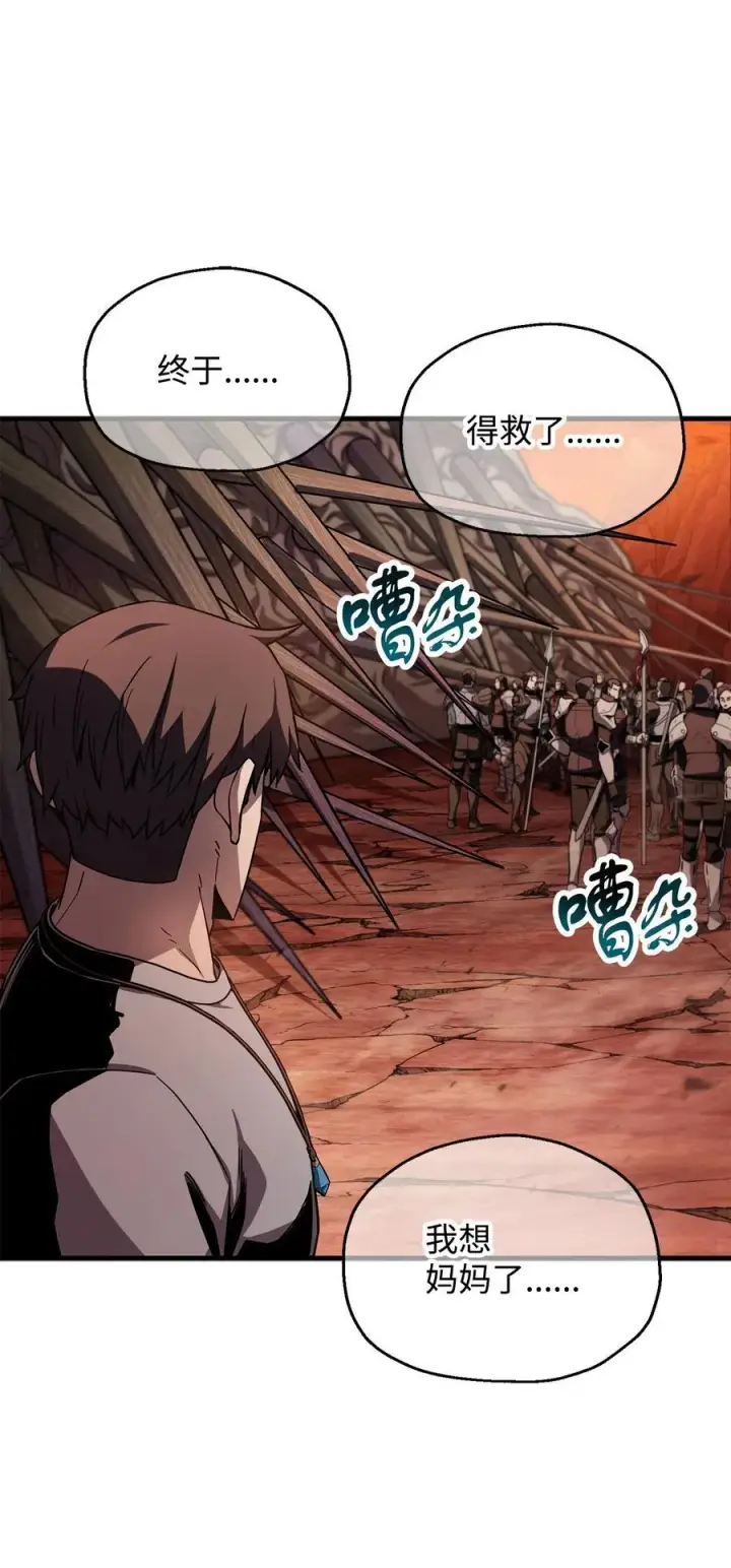 漫画《无法升级的玩家》110 攻略结束第48张图