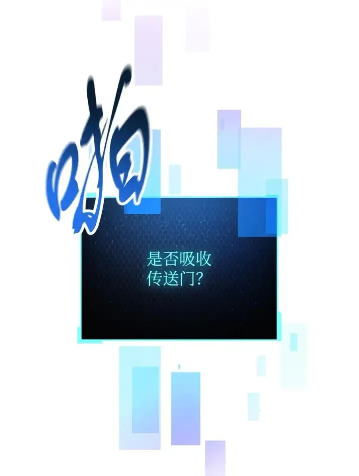 漫画《无法升级的玩家》110 攻略结束第50张图