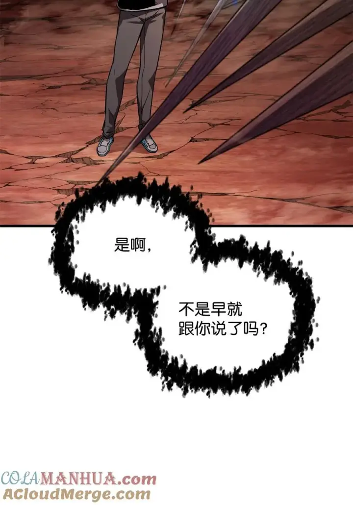 漫画《无法升级的玩家》110 攻略结束第53张图