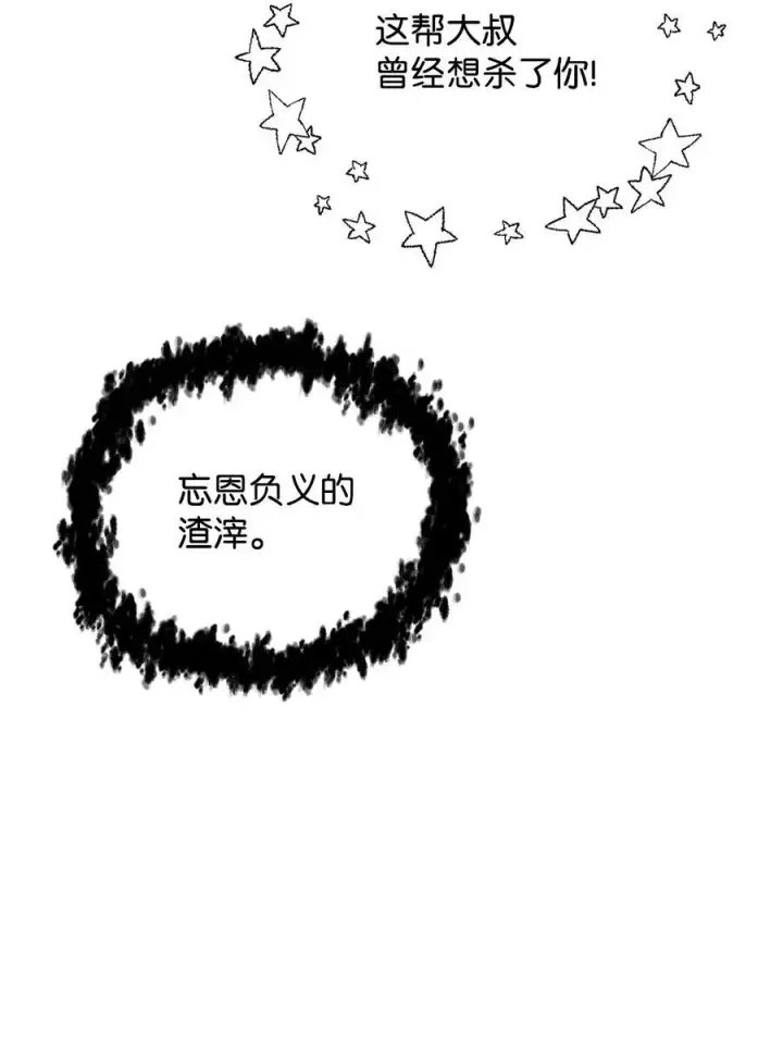 漫画《无法升级的玩家》110 攻略结束第67张图